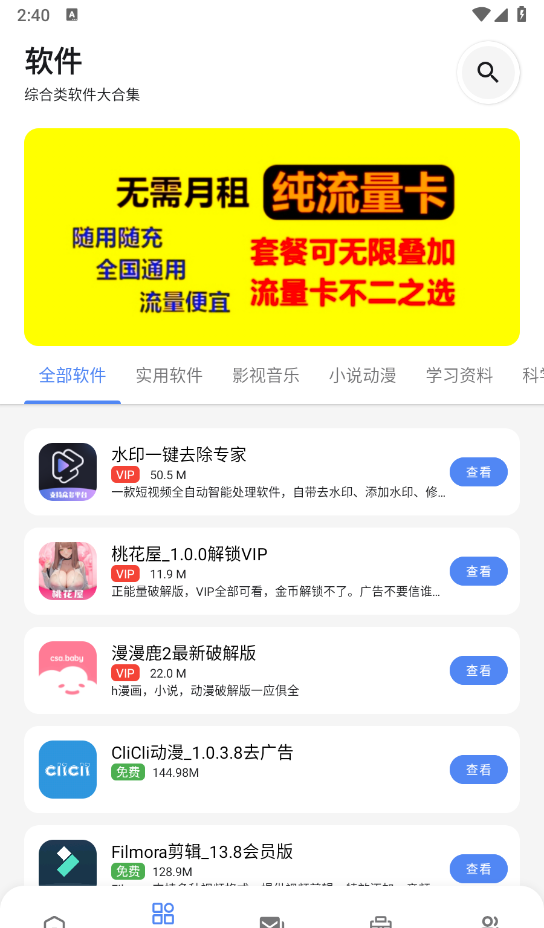 百乐软件库