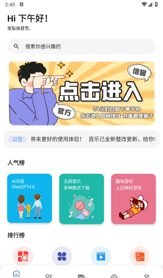 百乐软件库