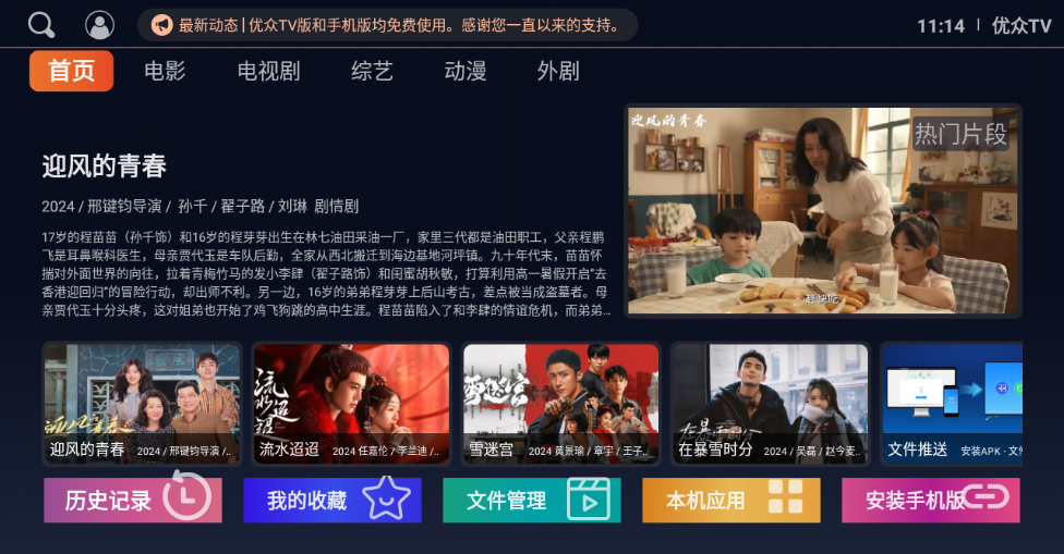 优众TV