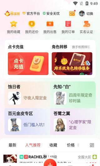 藏宝阁手游交易平台