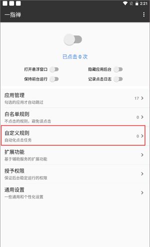 一指禅