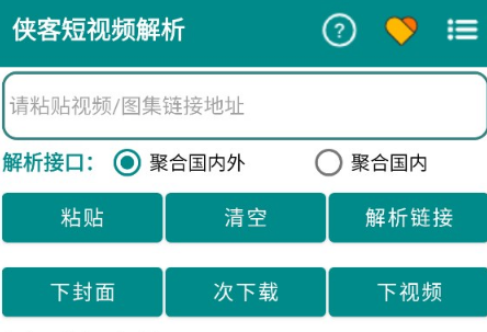 侠客短视频解析