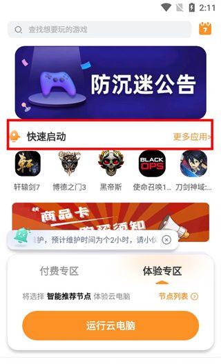 顺网云电脑手机版