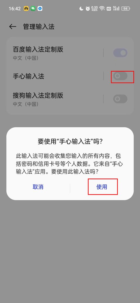 手心输入法