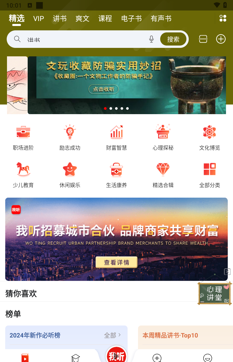 我听