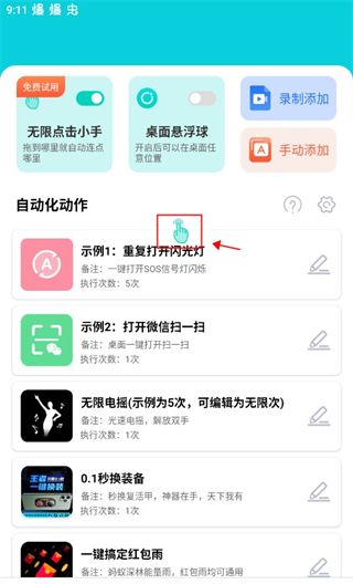tap连点器内购版