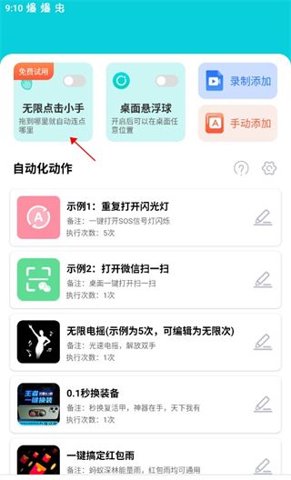 tap连点器内购版