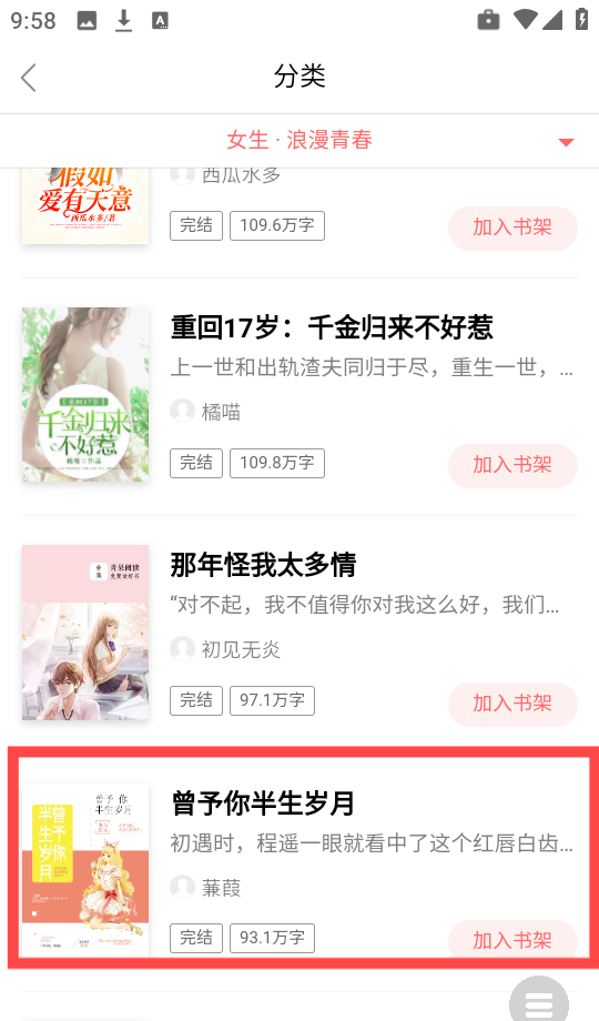 全网追书