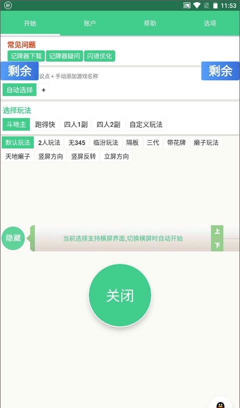 自动记牌器