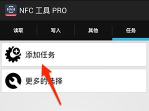 NFC Tools PRO使用教程截图3