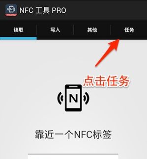 NFC Tools PRO使用教程截图2