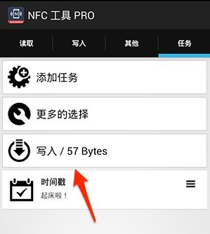 NFC Tools PRO使用教程截图7