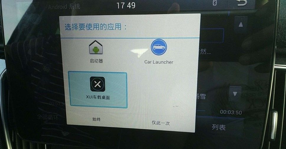 XUI车载桌面使用教程5