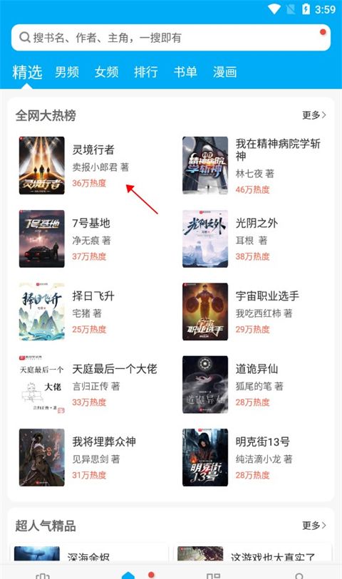 笔趣阁app下载小说教程