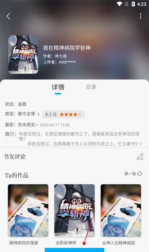 笔趣阁app添加书源方法