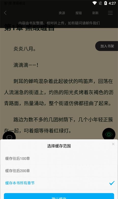 笔趣阁app下载小说方法