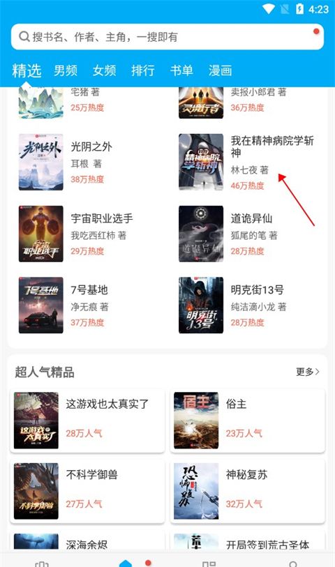 笔趣阁app添加书源方法
