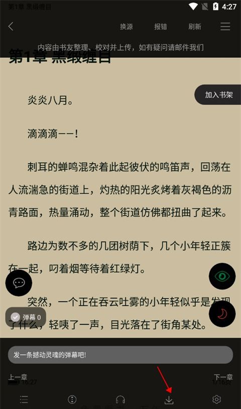 笔趣阁app下载小说教程
