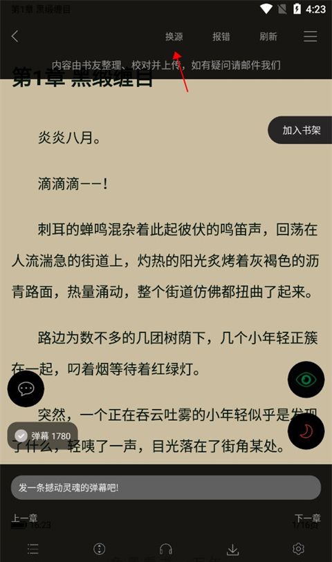 笔趣阁app添加书源怎么弄