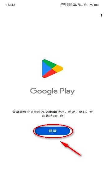 谷歌商店使用教程