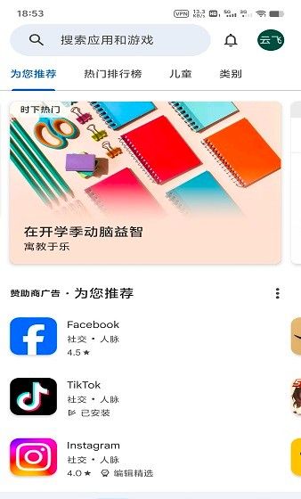 谷歌商店使用教程