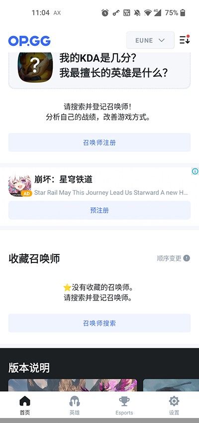 OPGG中文版