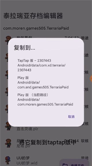 泰拉瑞亚存档编辑器5.2.0最新版