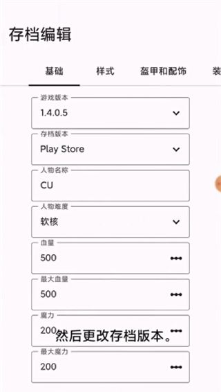 泰拉瑞亚存档编辑器5.2.0最新版