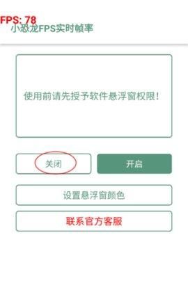小恐龙FPS实时帧率