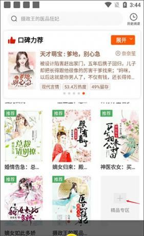 洋葱免费小说