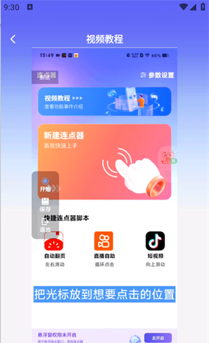 连连速点