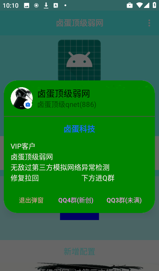 卤蛋顶级弱网
