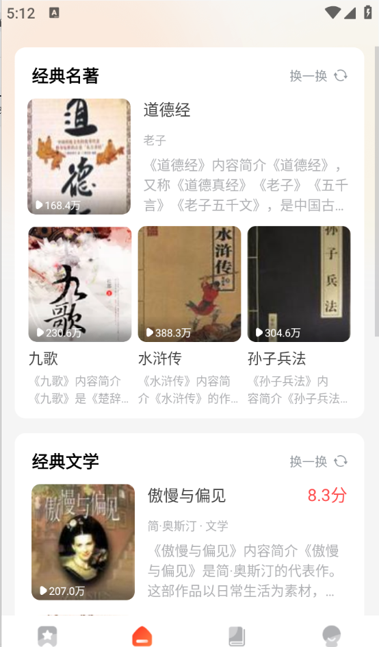 免费听小说