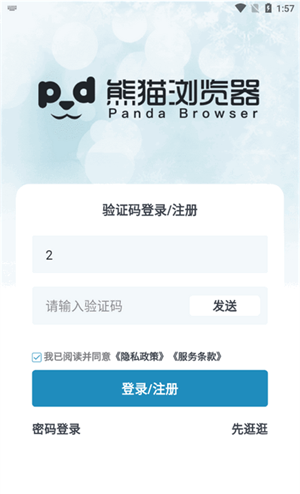熊猫浏览器