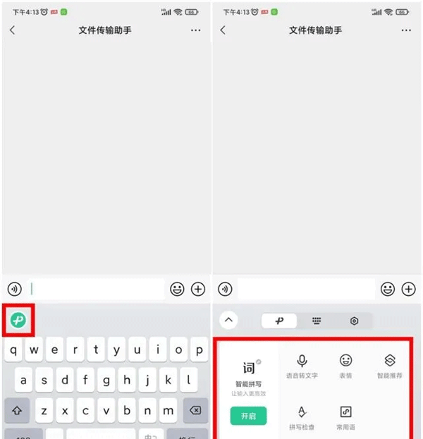 微信键盘内测资格获取