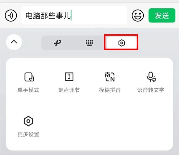 微信键盘内测资格获取