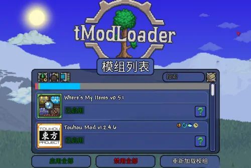 tmodloader怎么用教程