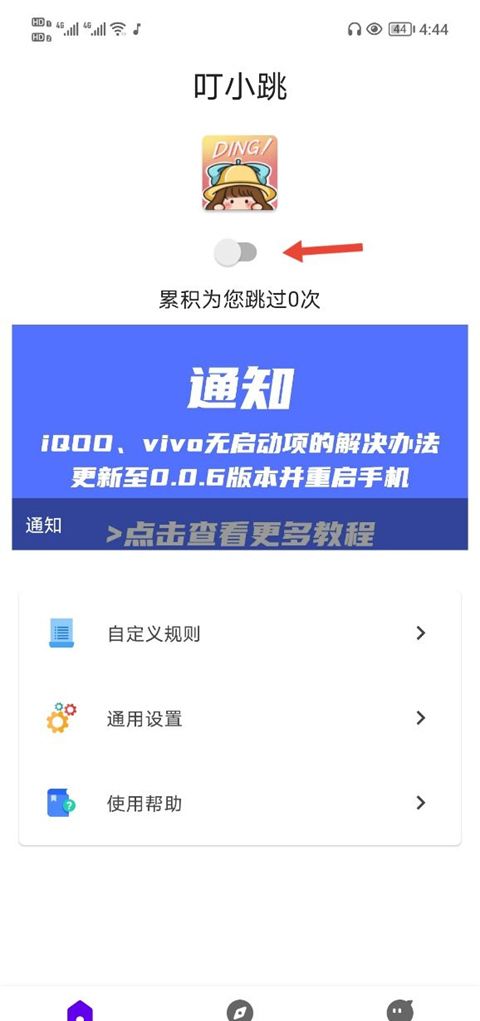 叮小跳app官方下载安装最新版
