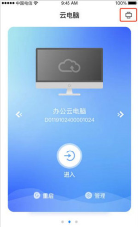 天翼云电脑2