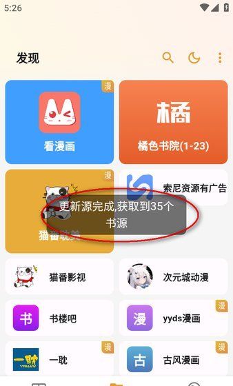 猫番阅读漫画书源怎么添加