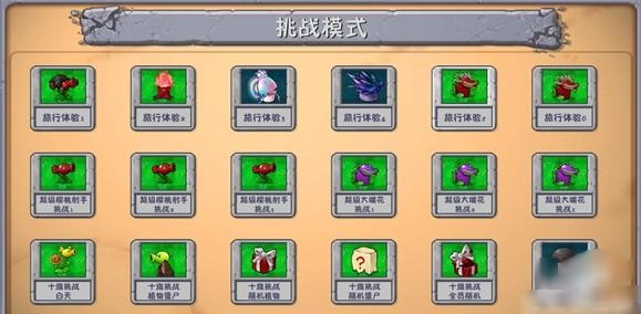 植物大战僵尸二创版(PlantsVsZombiesRH-Mod)