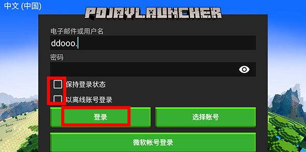 我的世界启动器java版怎么用