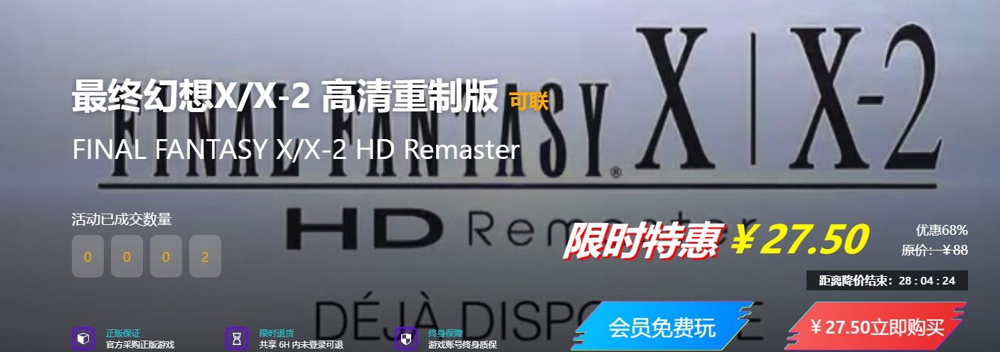 最终幻想X/X-2免费下载
