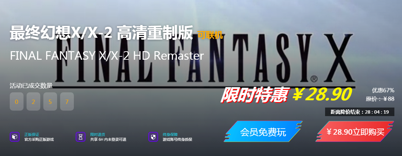 最终幻想X/X-2