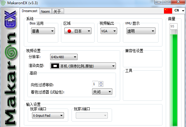 MakaronEX街机模拟器 v4.1汉化版
