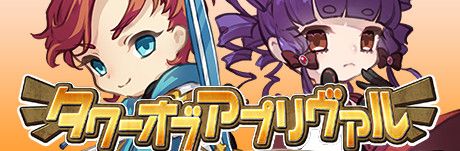 《批准之塔》英文免安装版