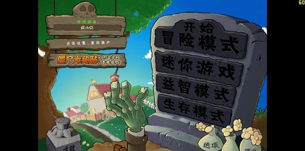 植物大战僵尸中文版下载