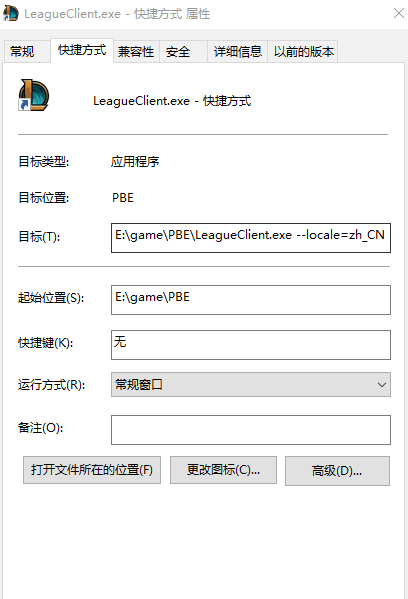 《英雄联盟》美服测试服下载