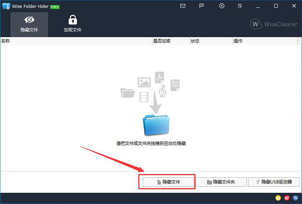 Wise Folder Hider(文件加密隐藏软件)