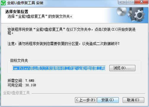 全能U盘修复工具